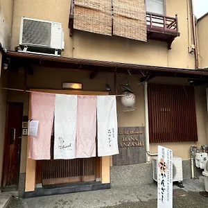  호스텔 Gion Miyagawacyo Hanakanzashi